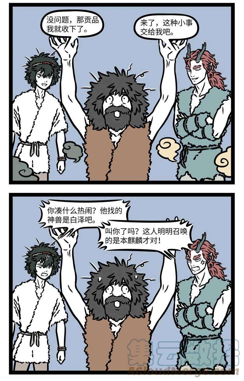 非人哉801 无论什么时代，生意都是要靠抢的