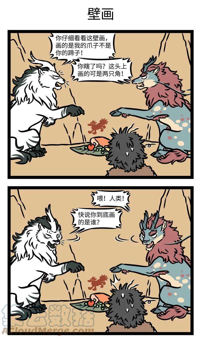 非人哉801 无论什么时代，生意都是要靠抢的