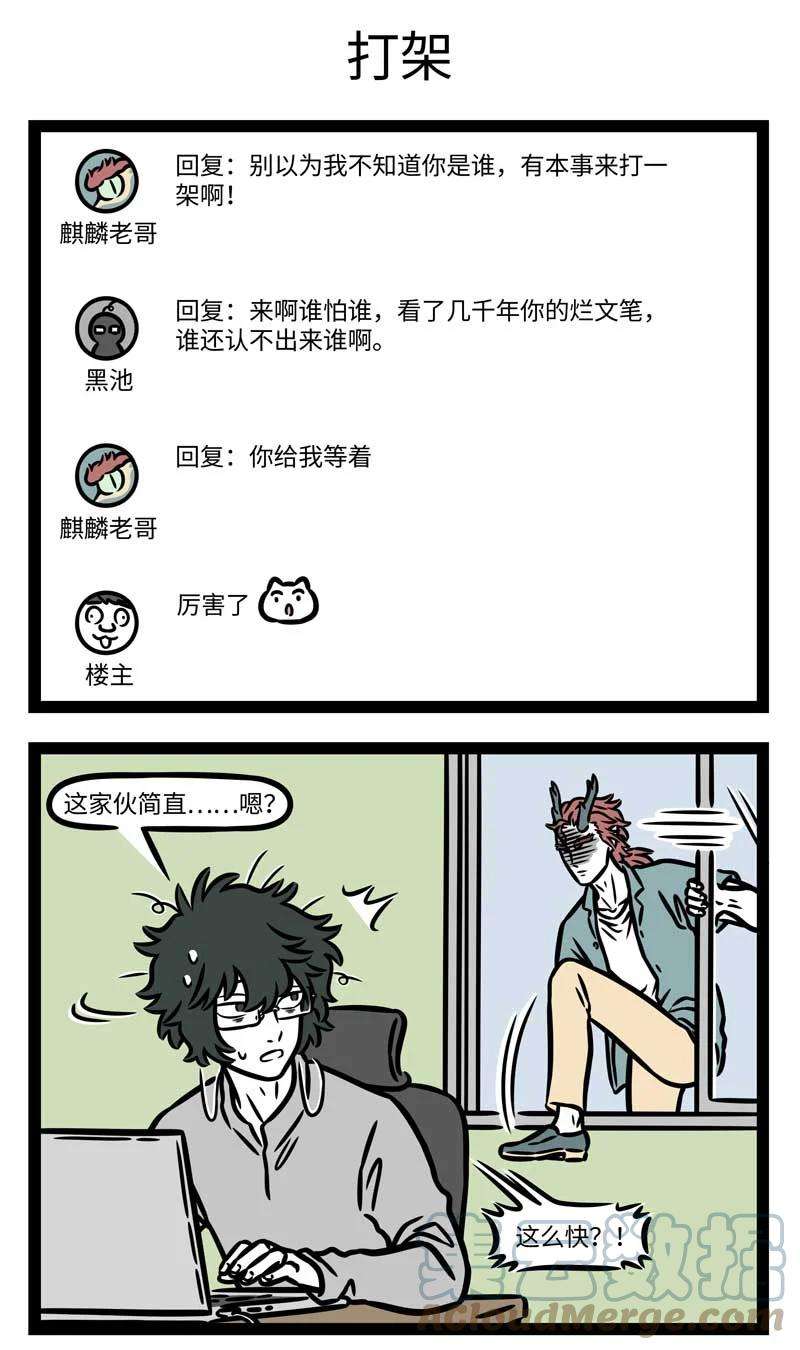 非人哉802 同行是冤家