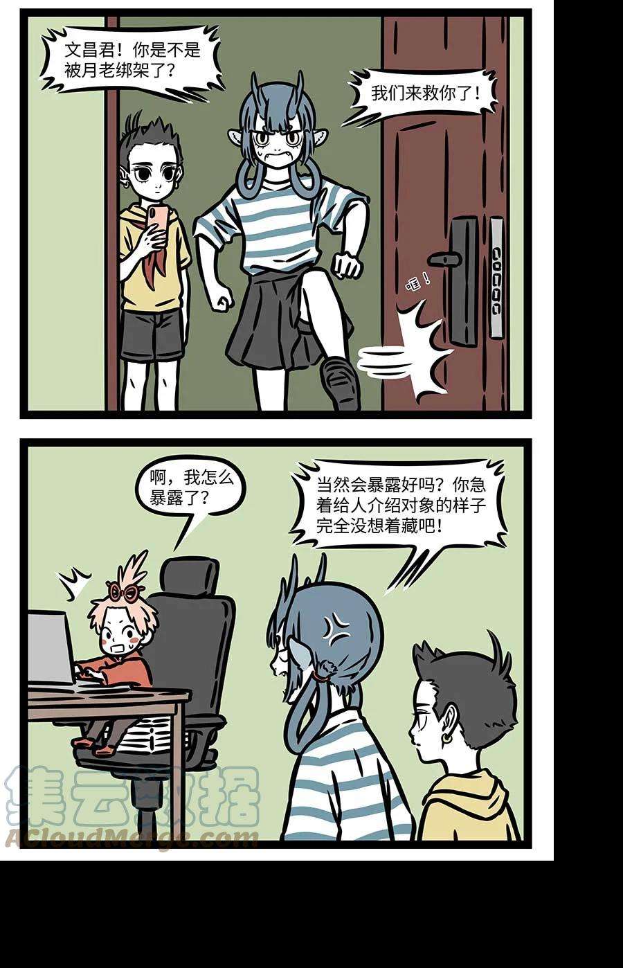 非人哉804 工作狂也有翘班的时候