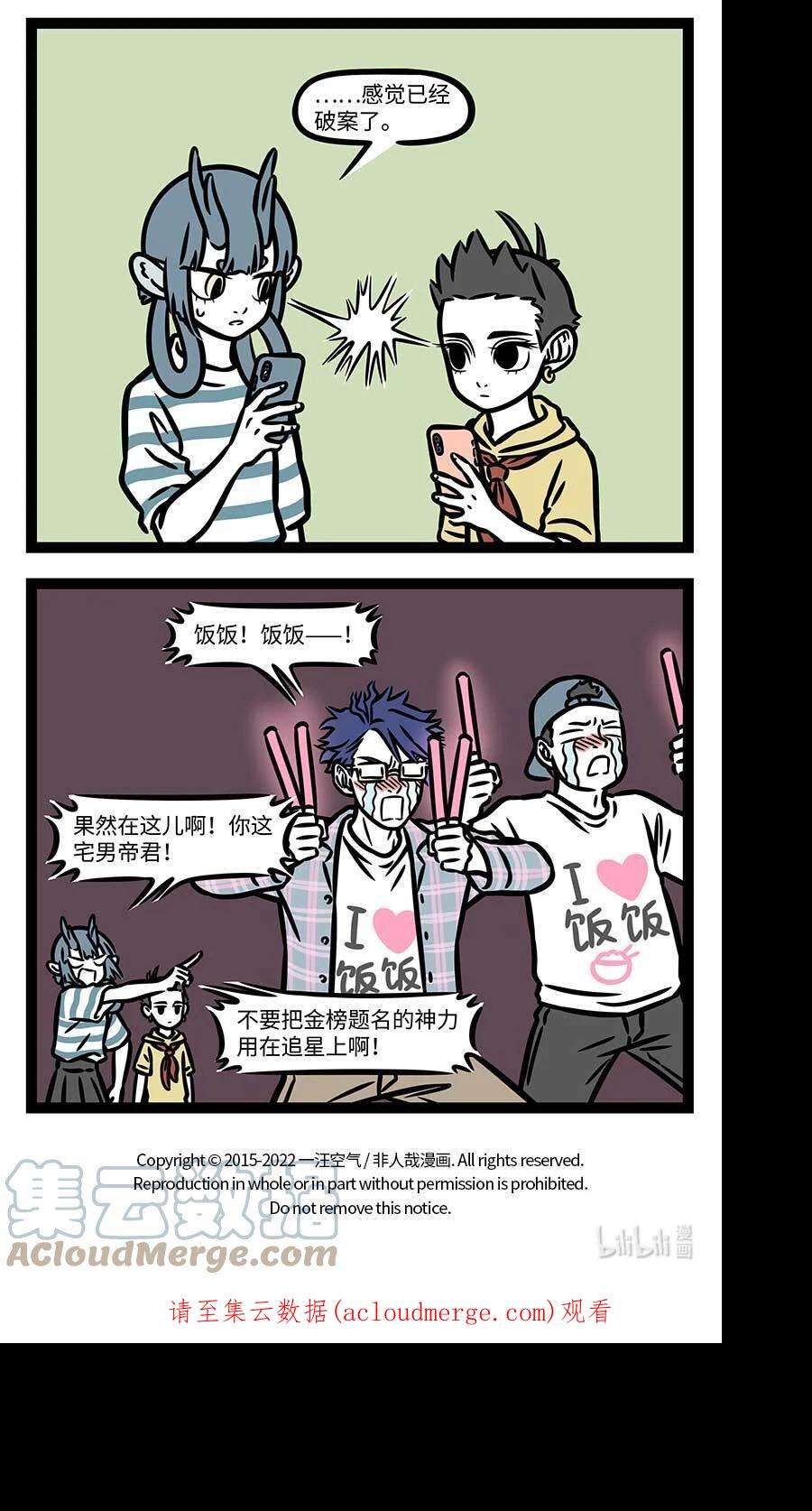 非人哉804 工作狂也有翘班的时候