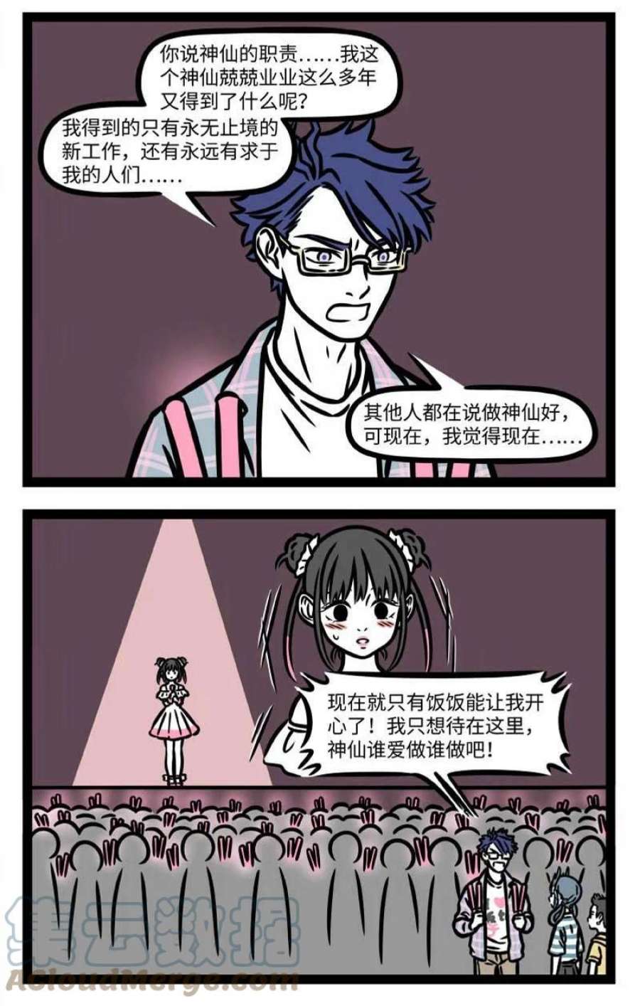 非人哉805 压力大时就需要一些心灵支柱