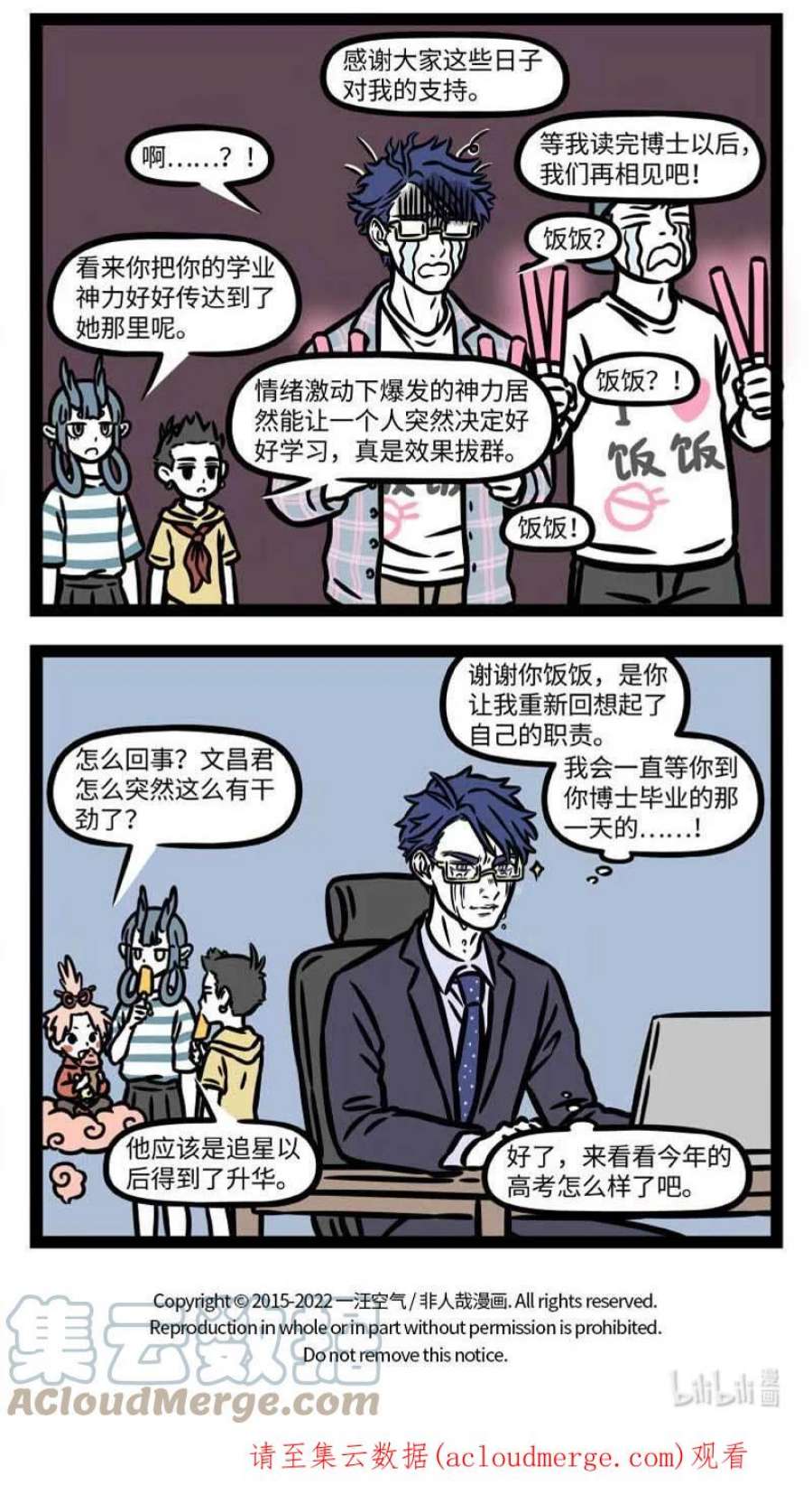 非人哉805 压力大时就需要一些心灵支柱