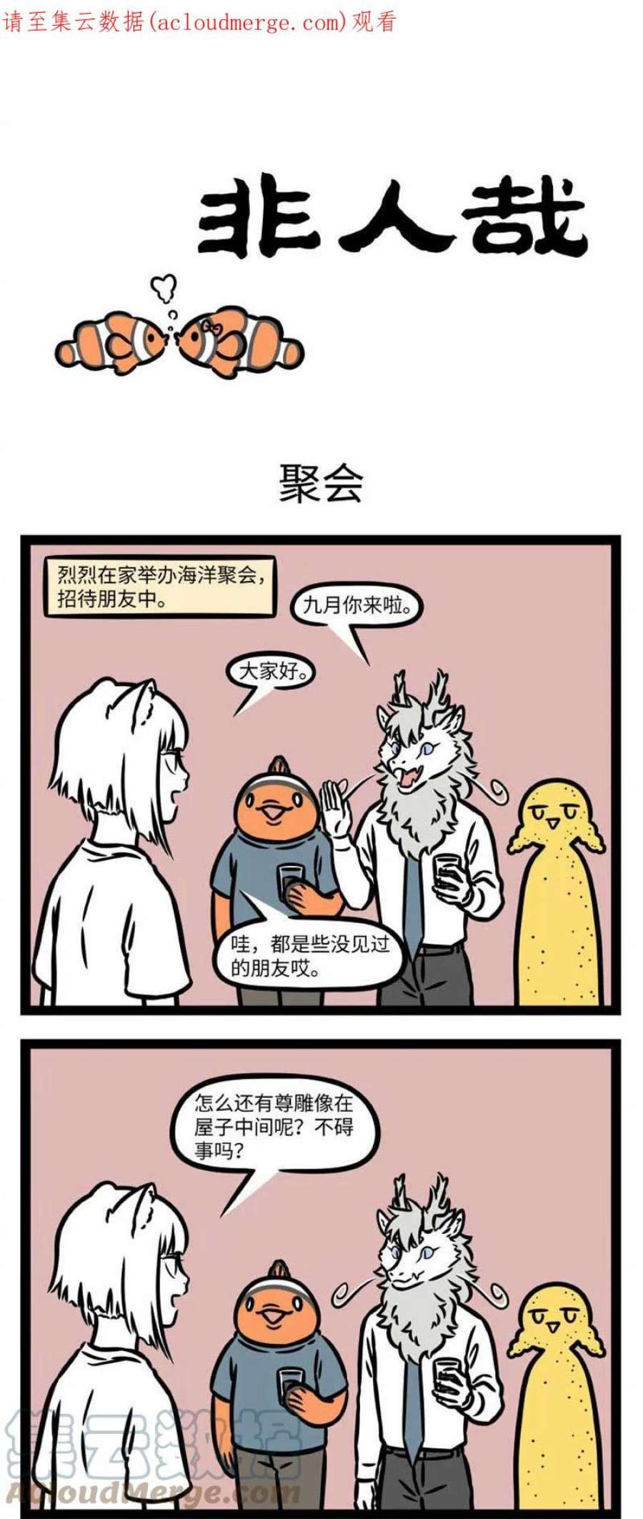 非人哉806 海洋生物千奇百怪。 ​​​​