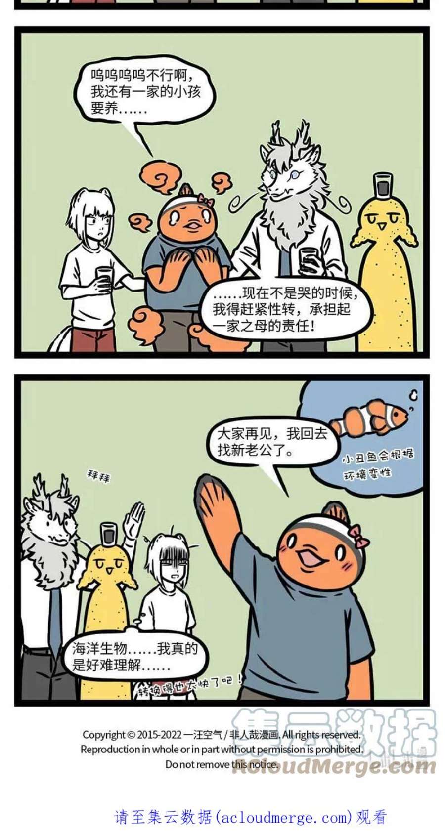 非人哉806 海洋生物千奇百怪。 ​​​​