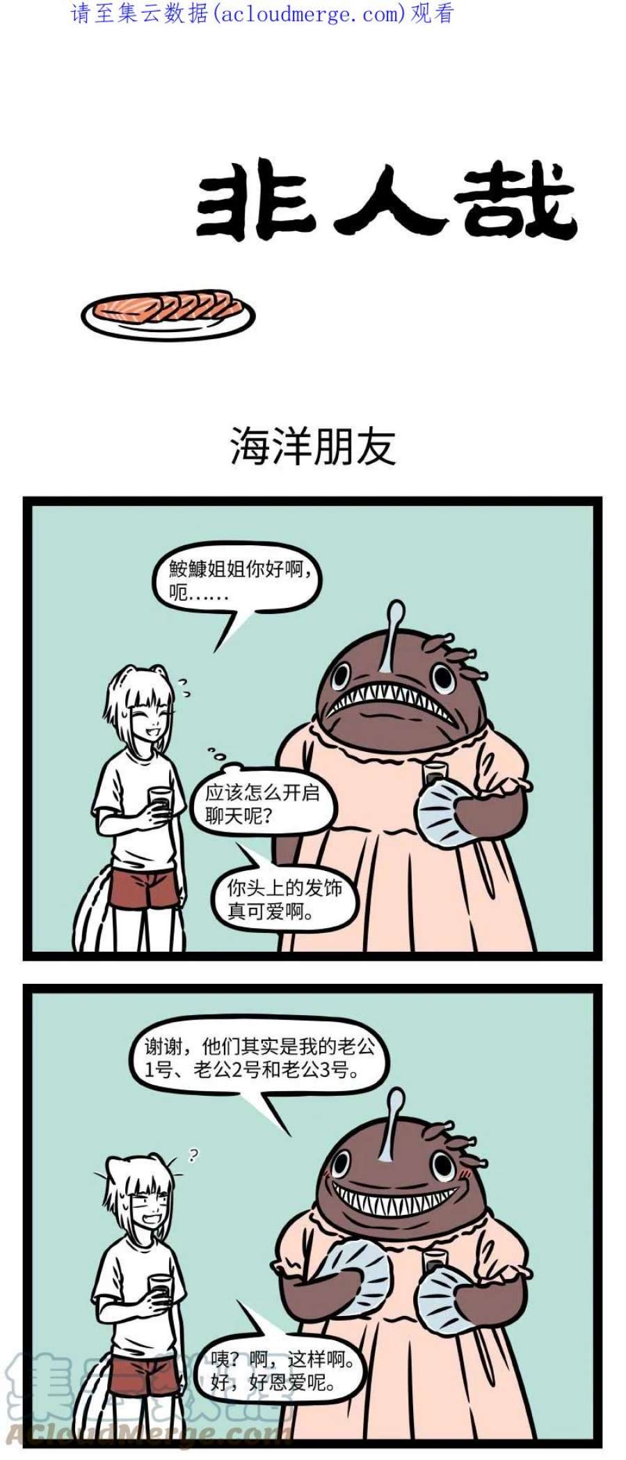 非人哉807 交朋友也是件需要勇气的事