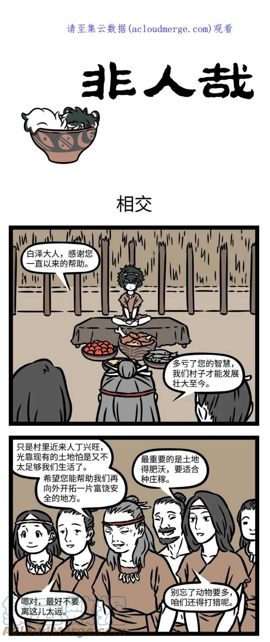 非人哉番外 我欲乘风归去，又恐琼楼玉宇，高处不胜寒