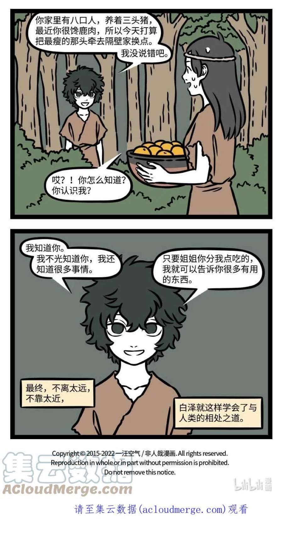 非人哉番外 但愿人长久，千里共婵娟
