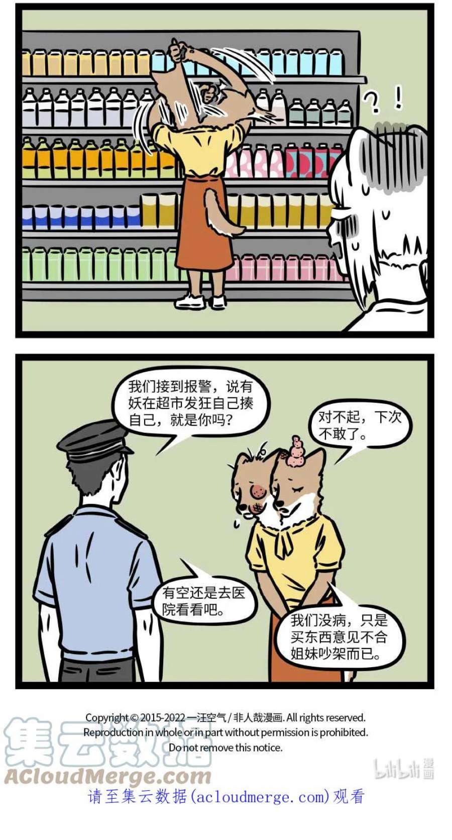 非人哉808 姐妹打架，有伤手足