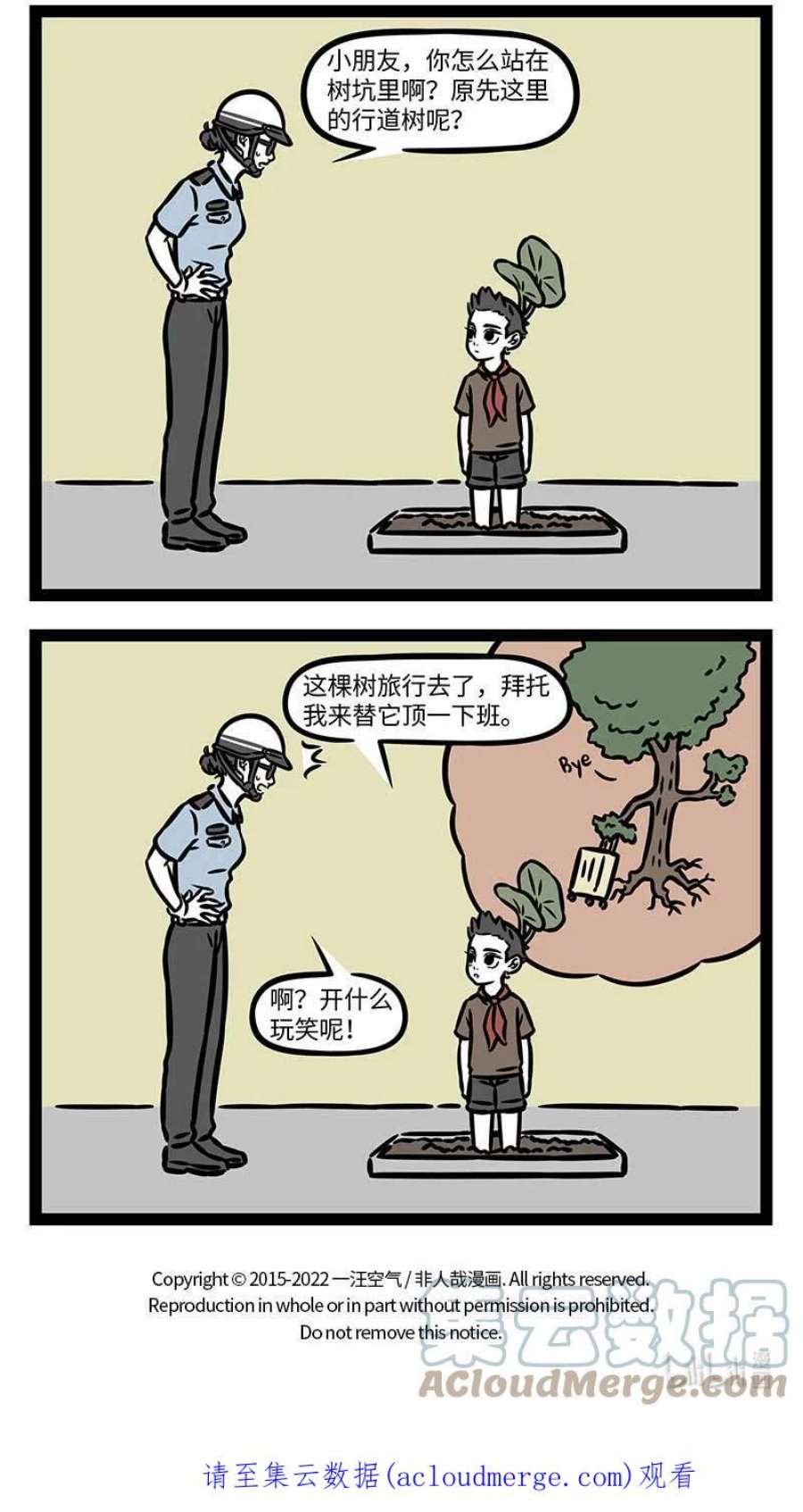 非人哉810 好大一棵树，任你狂风呼