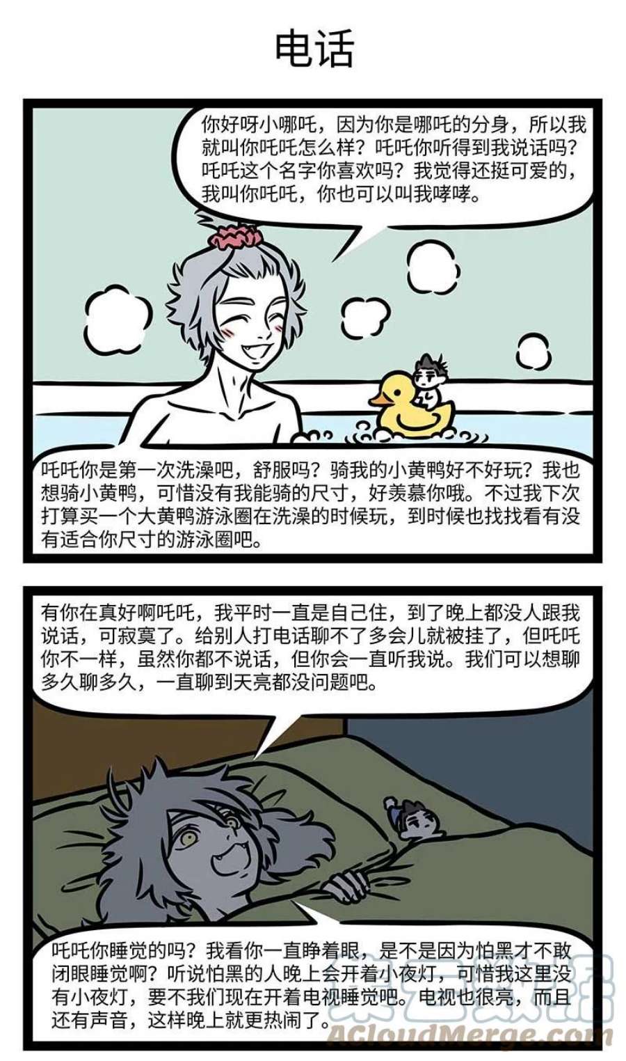 非人哉814 分身有术也不一定顾得过来