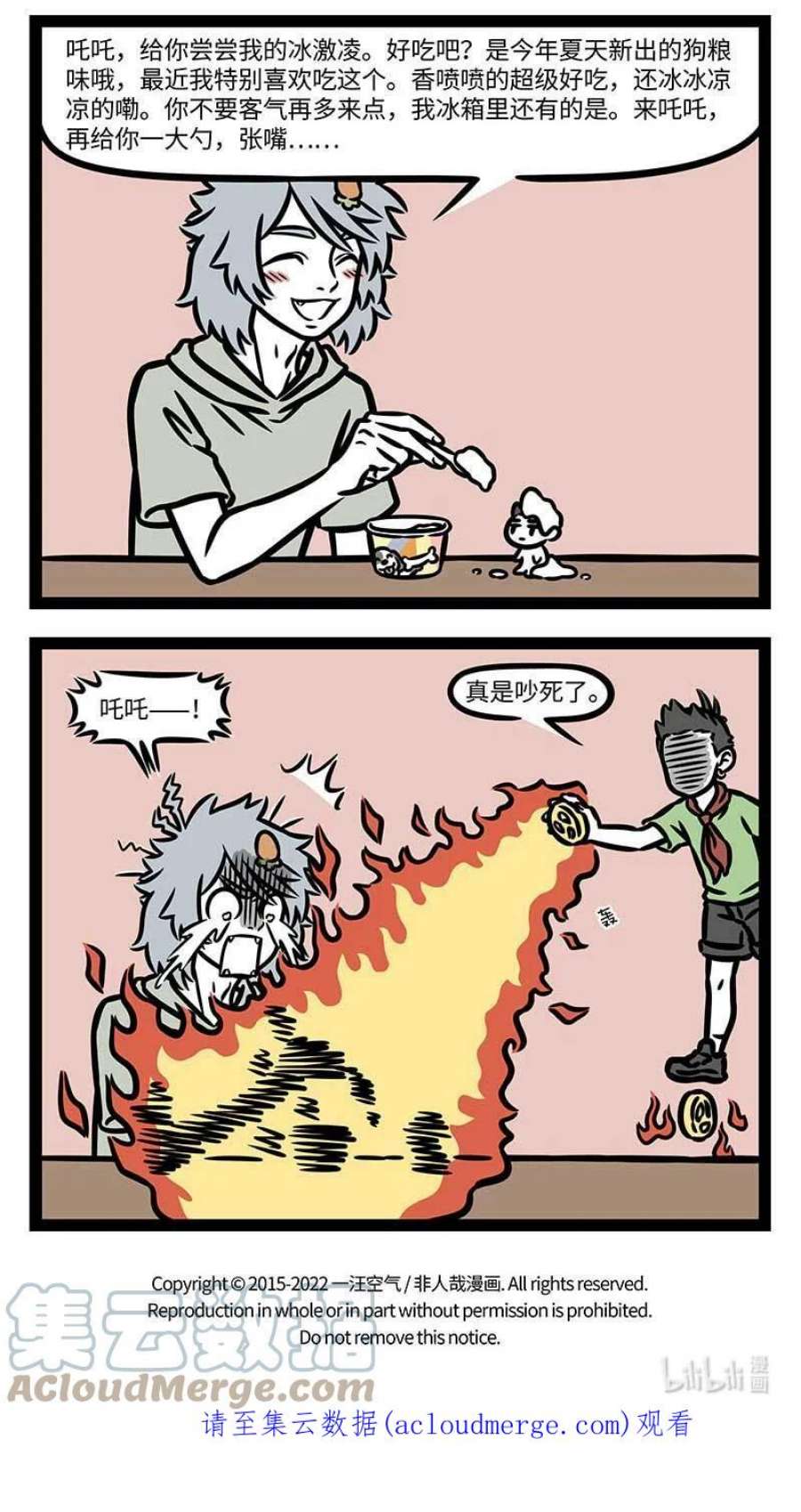 非人哉814 分身有术也不一定顾得过来