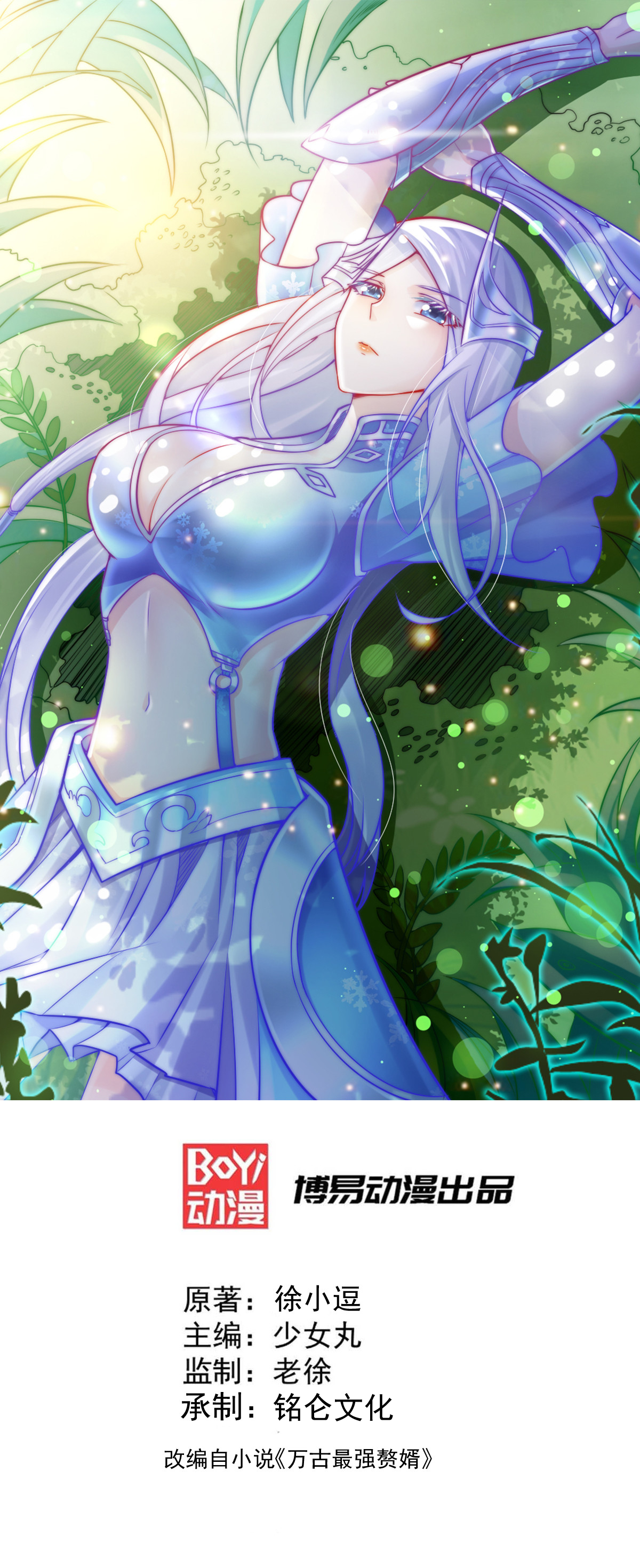 本婿修的是贱道第6话 扮猪吃虎（二）