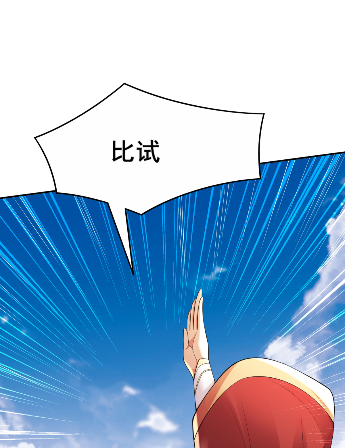 本婿修的是贱道第6话 扮猪吃虎（二）