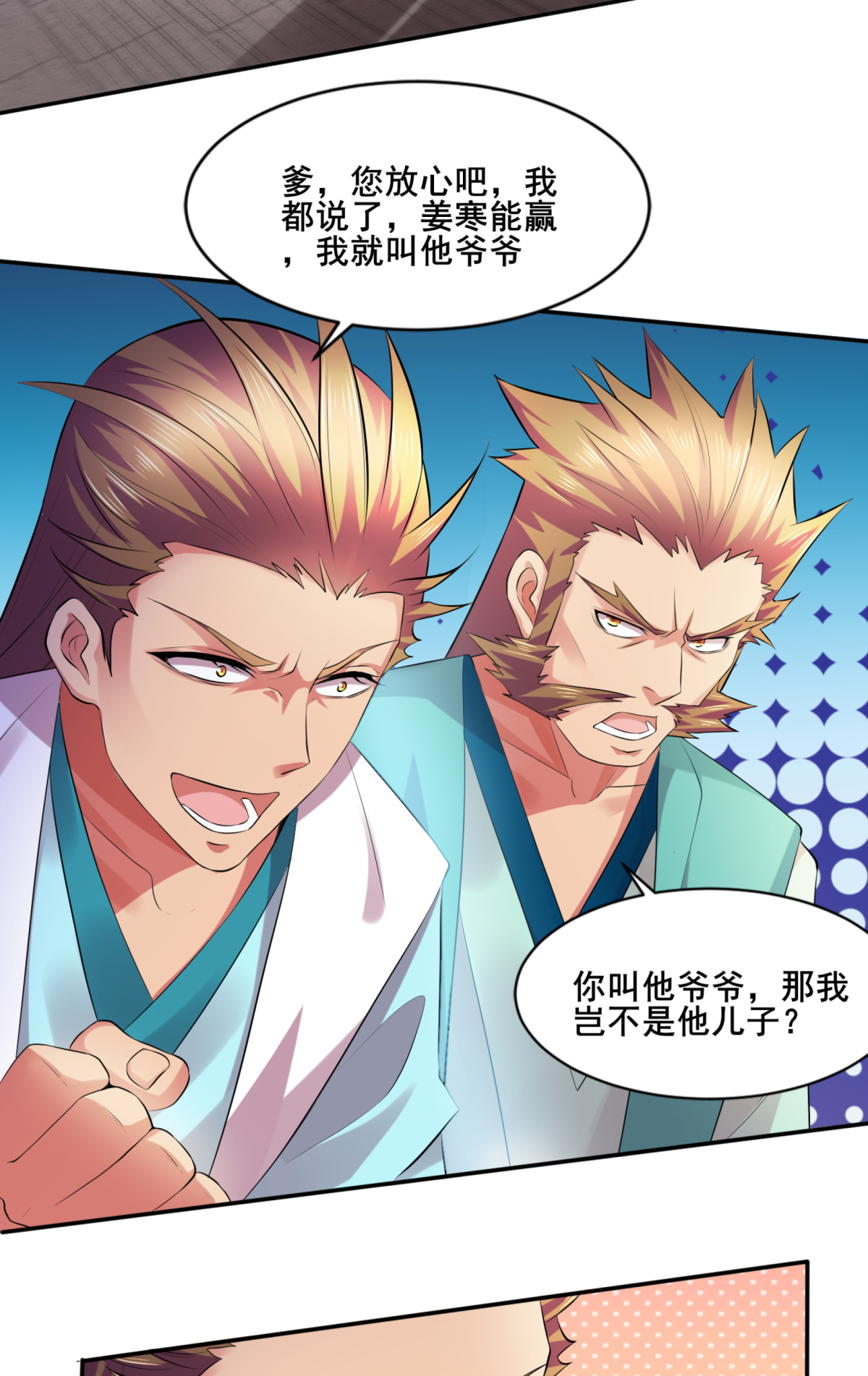 本婿修的是贱道第6话 扮猪吃虎（二）