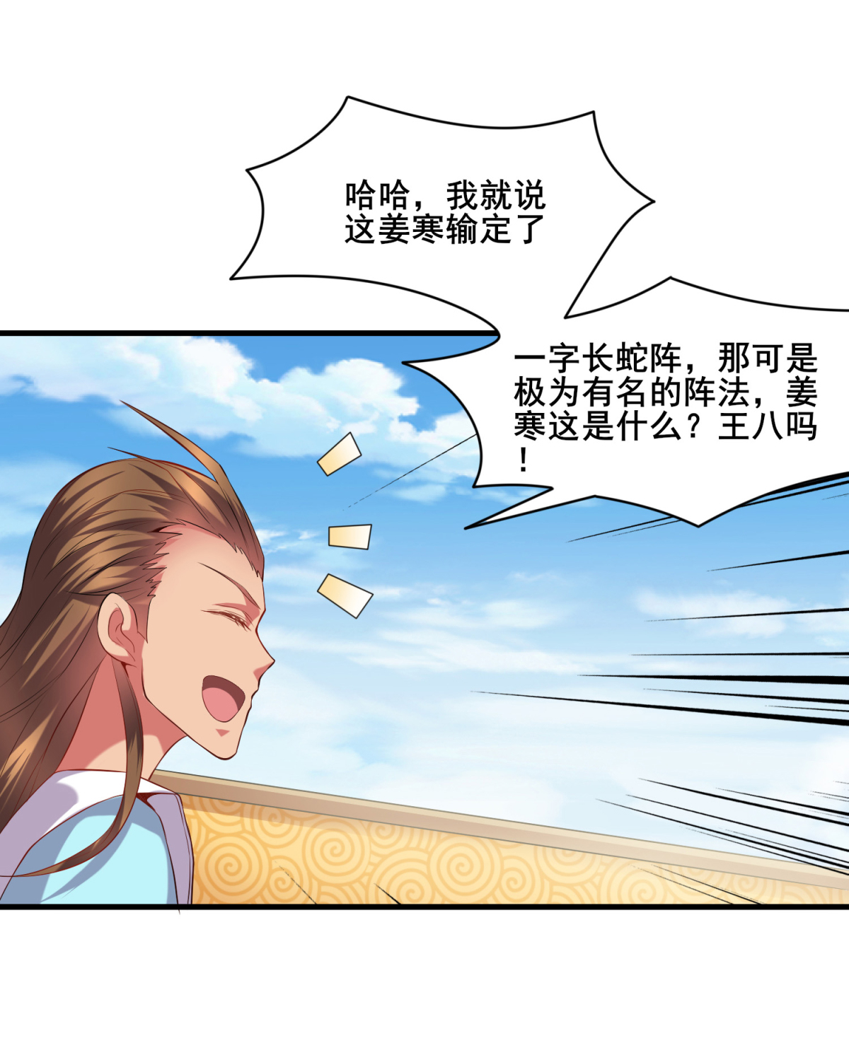 本婿修的是贱道第6话 扮猪吃虎（二）