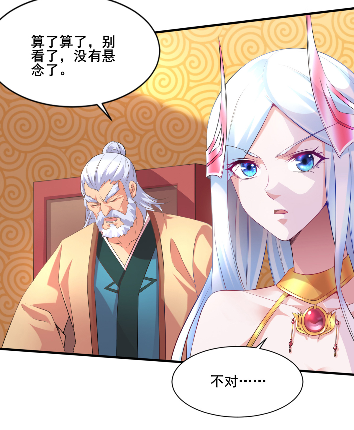 本婿修的是贱道第6话 扮猪吃虎（二）