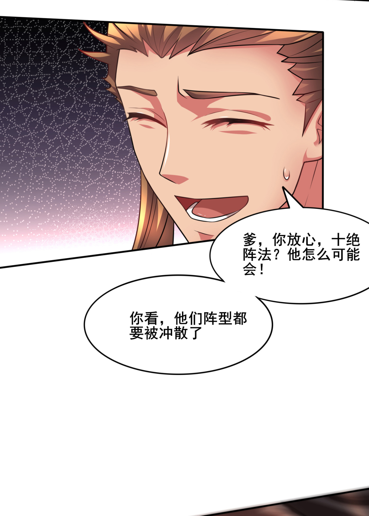 本婿修的是贱道第6话 扮猪吃虎（二）