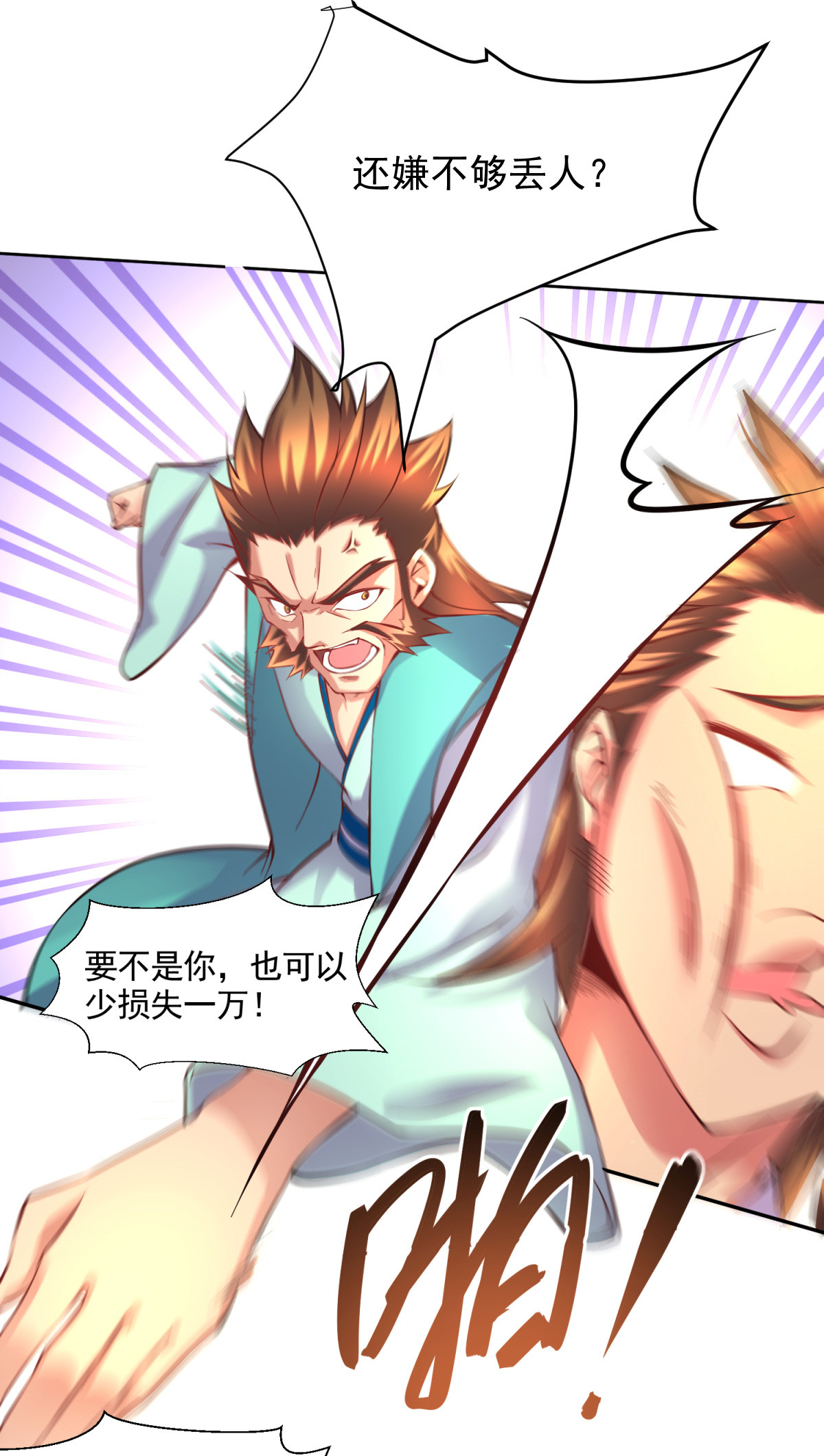 本婿修的是贱道第7话 虐爆赵安