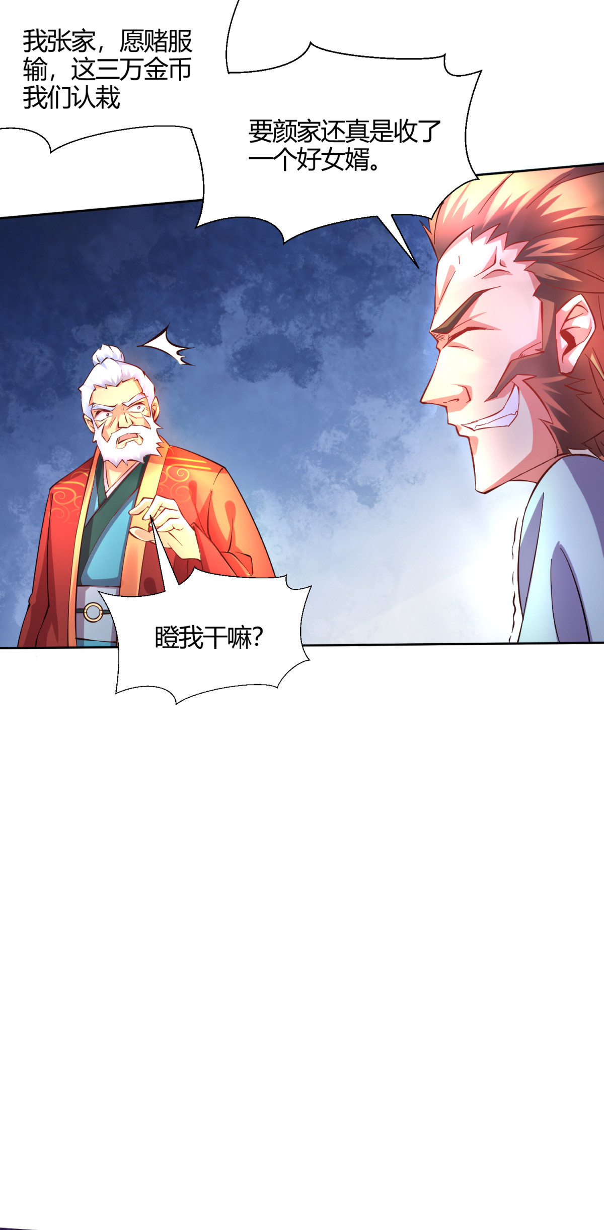 本婿修的是贱道第7话 虐爆赵安