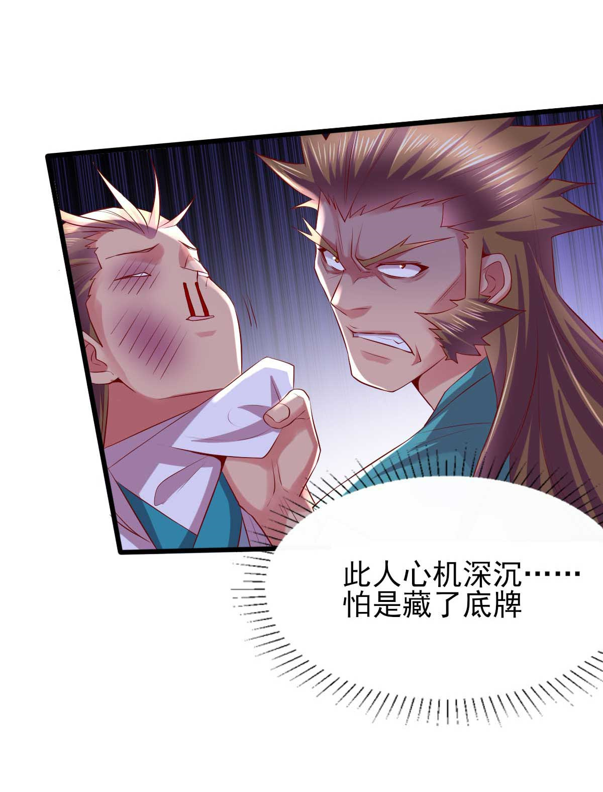 本婿修的是贱道第8话 春宵一刻值千金