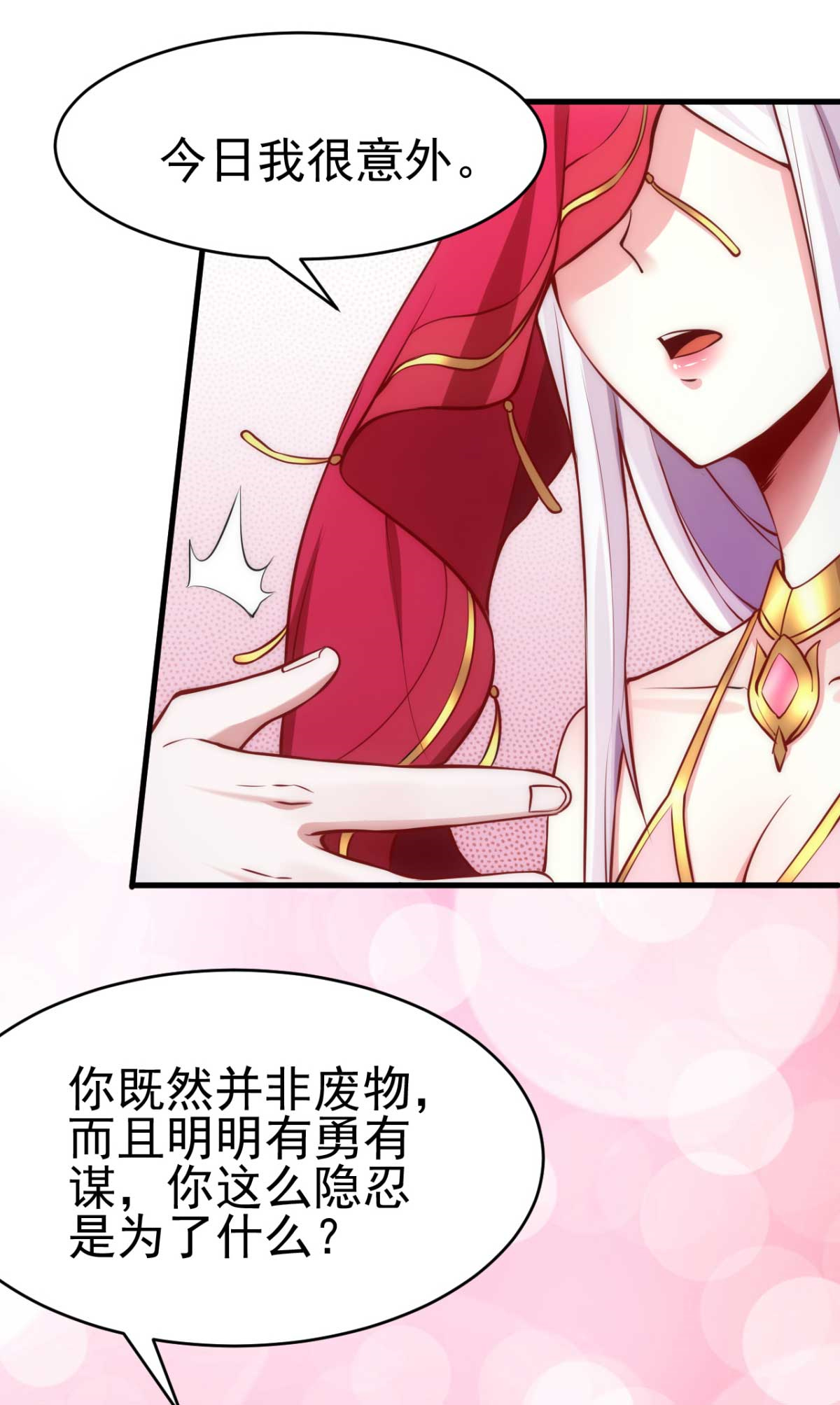 本婿修的是贱道第8话 春宵一刻值千金