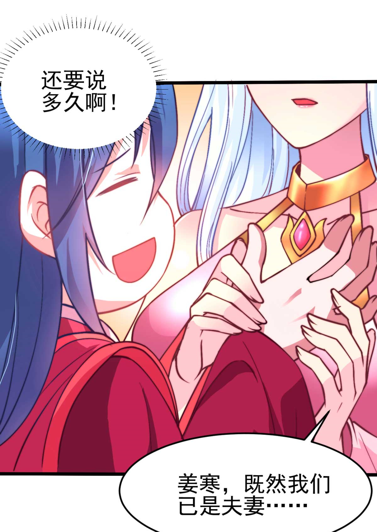 本婿修的是贱道第8话 春宵一刻值千金