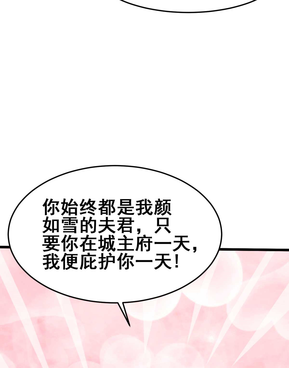本婿修的是贱道第8话 春宵一刻值千金