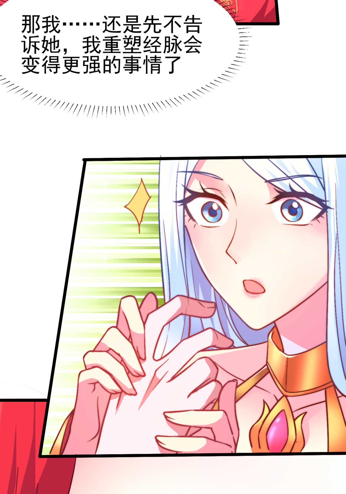 本婿修的是贱道第8话 春宵一刻值千金