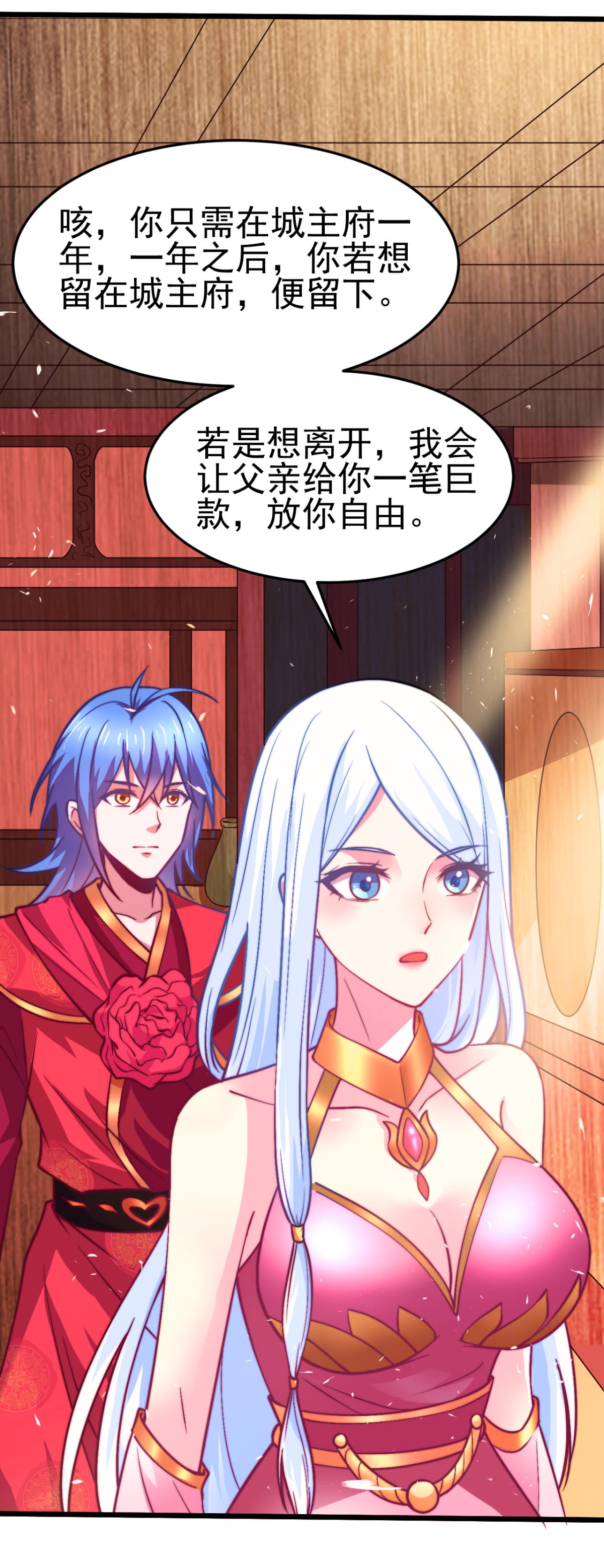 本婿修的是贱道第8话 春宵一刻值千金