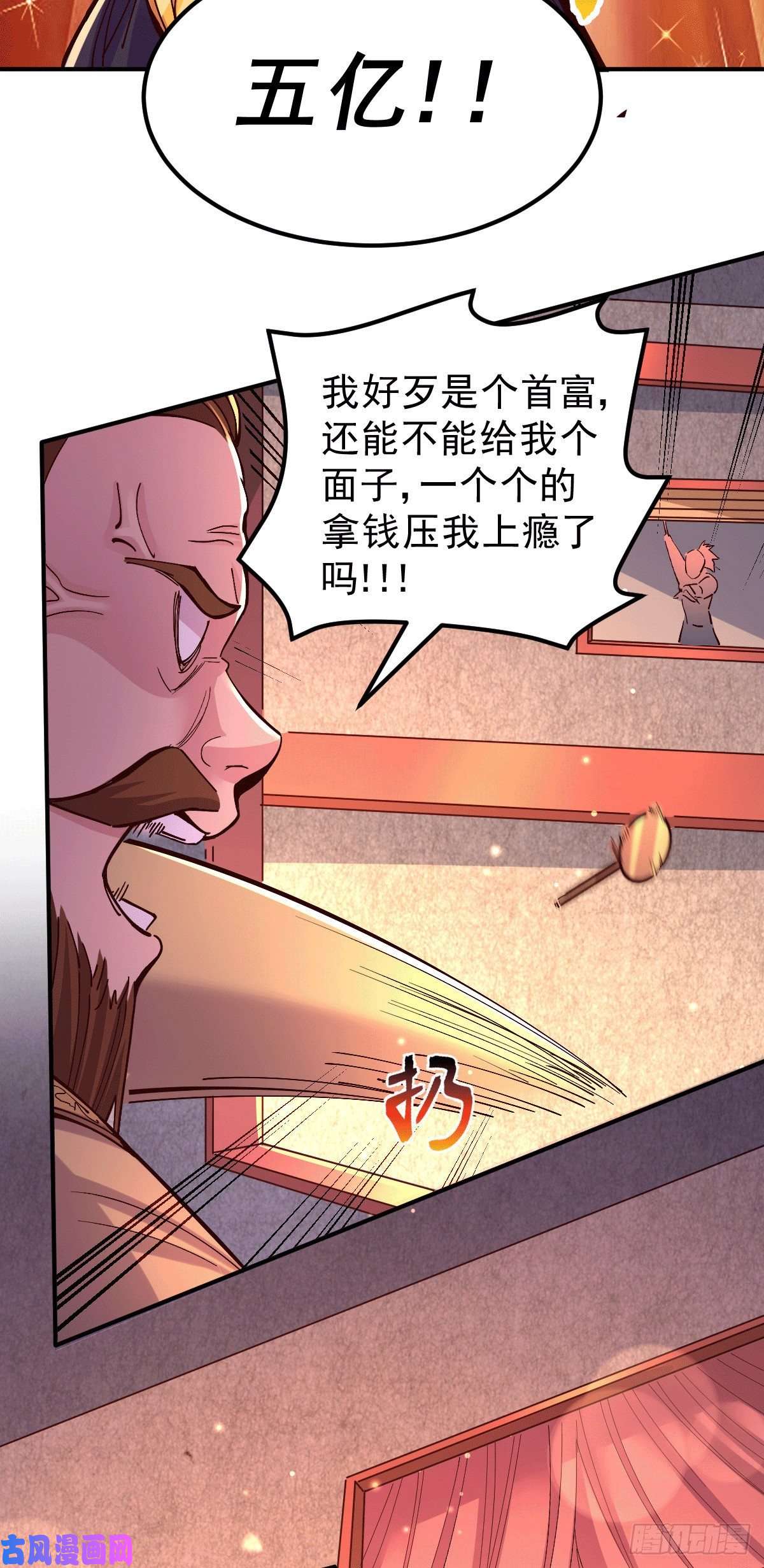 本婿修的是贱道第119话 疯狂的拍卖会