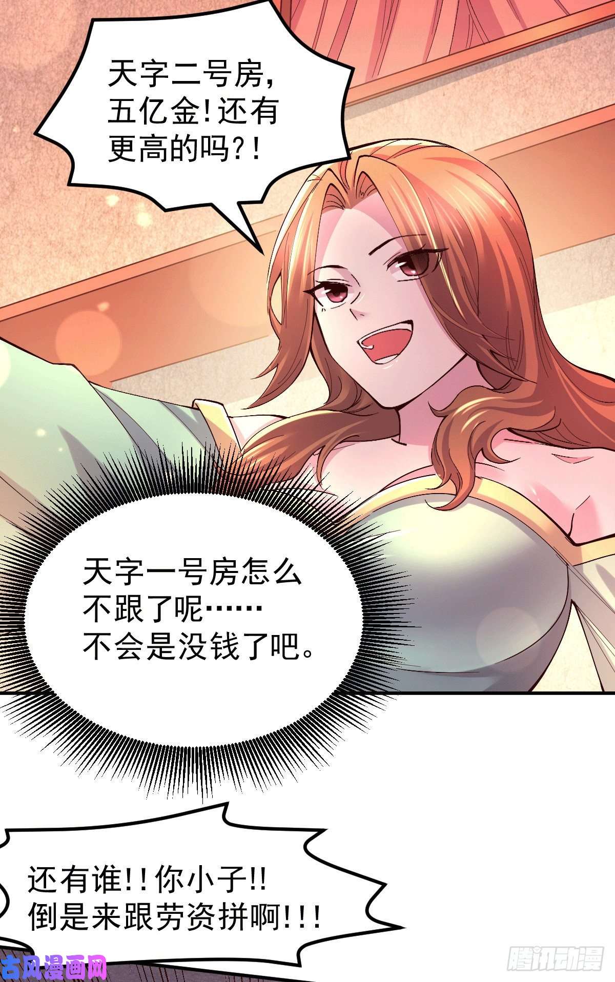 本婿修的是贱道第119话 疯狂的拍卖会