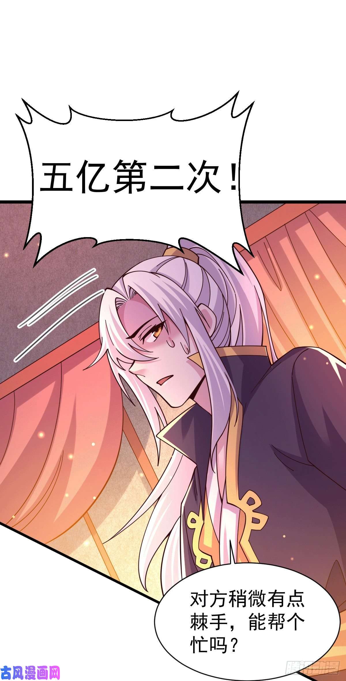 本婿修的是贱道第119话 疯狂的拍卖会