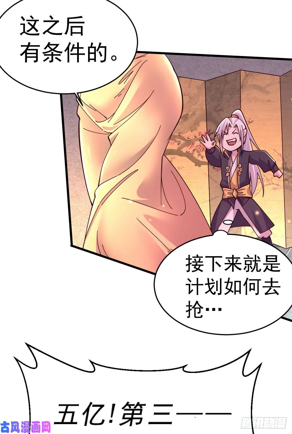 本婿修的是贱道第119话 疯狂的拍卖会