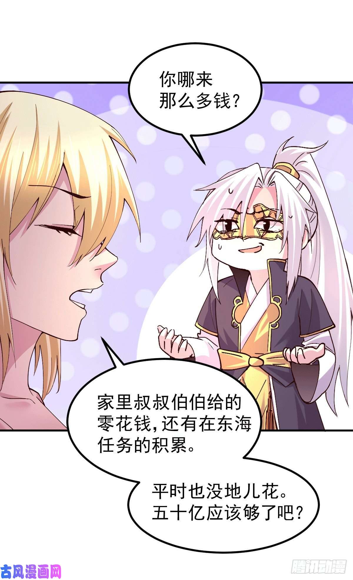本婿修的是贱道第119话 疯狂的拍卖会