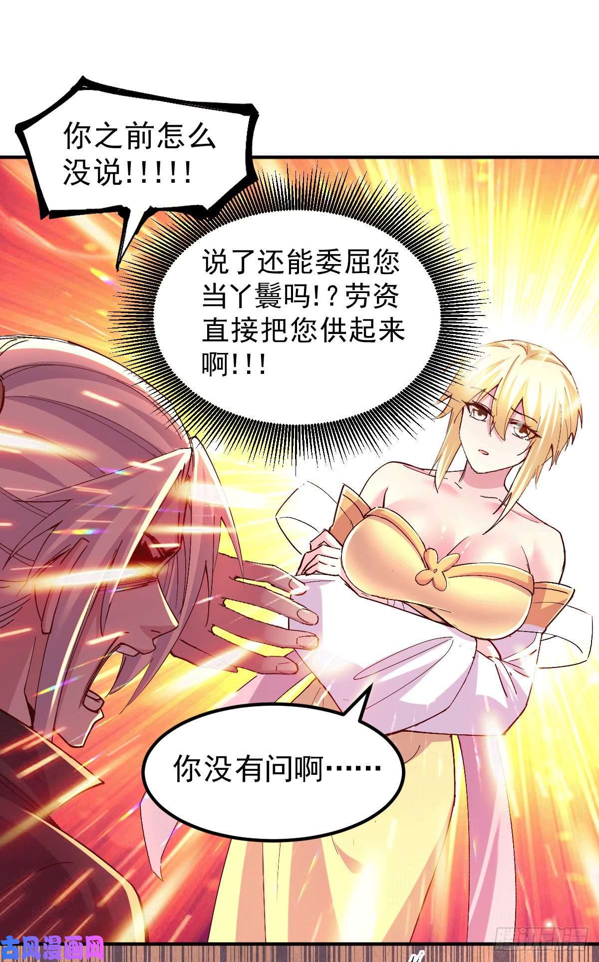 本婿修的是贱道第119话 疯狂的拍卖会