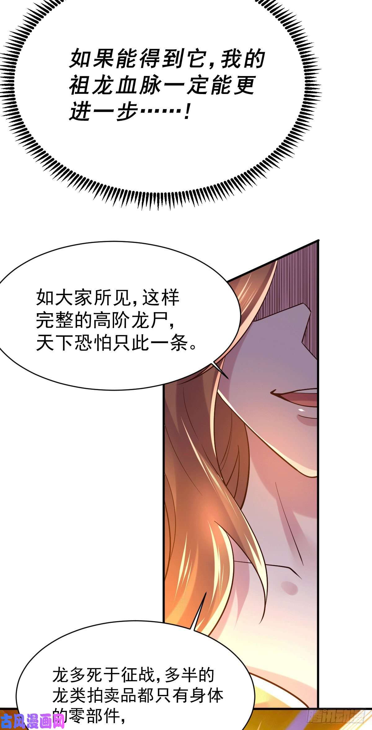 本婿修的是贱道第119话 疯狂的拍卖会