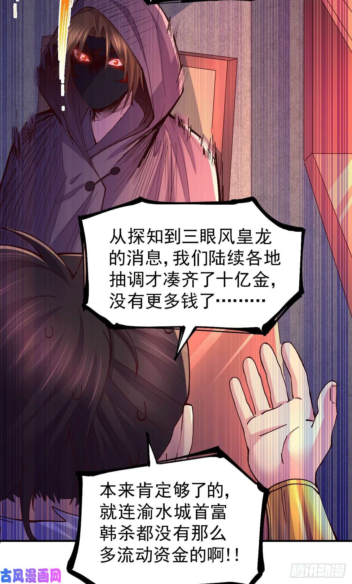 本婿修的是贱道第119话 疯狂的拍卖会
