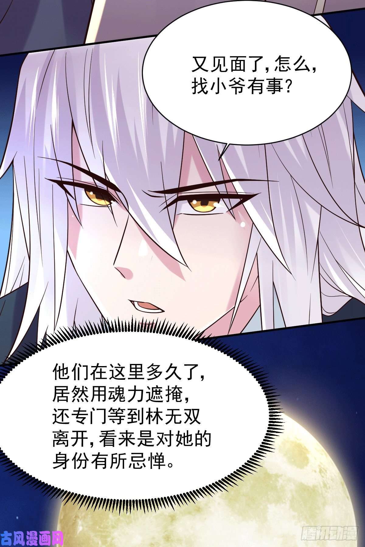 本婿修的是贱道第120话 她寻龙是为了我！