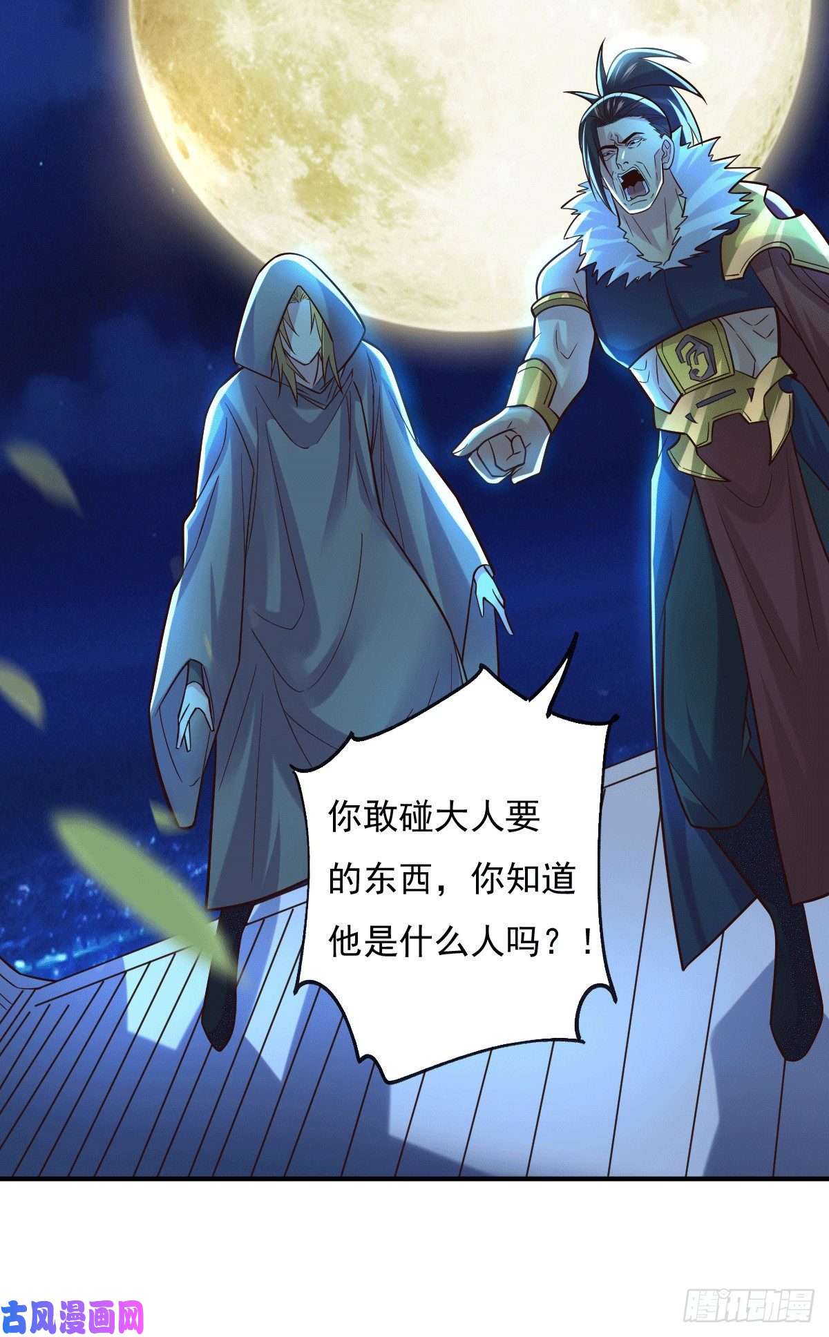 本婿修的是贱道第120话 她寻龙是为了我！