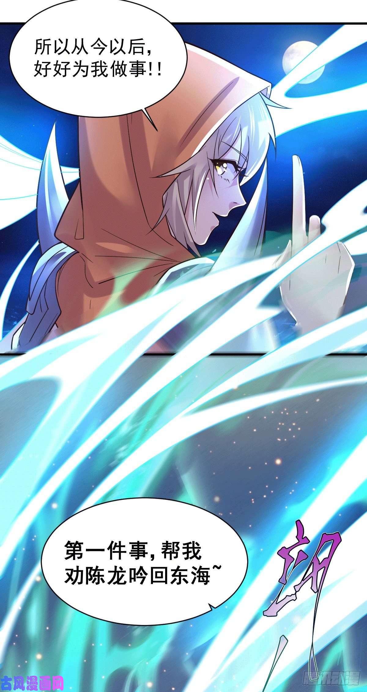 本婿修的是贱道第120话 她寻龙是为了我！