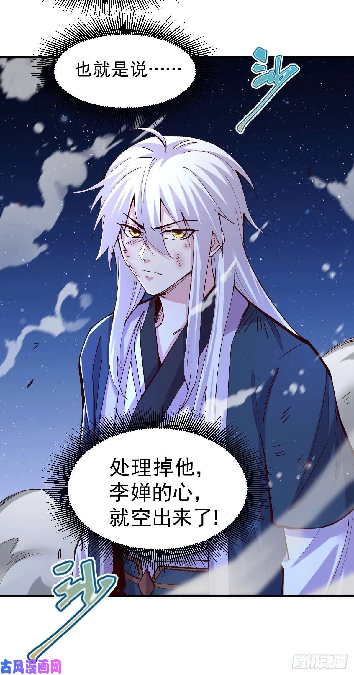 本婿修的是贱道第120话 她寻龙是为了我！