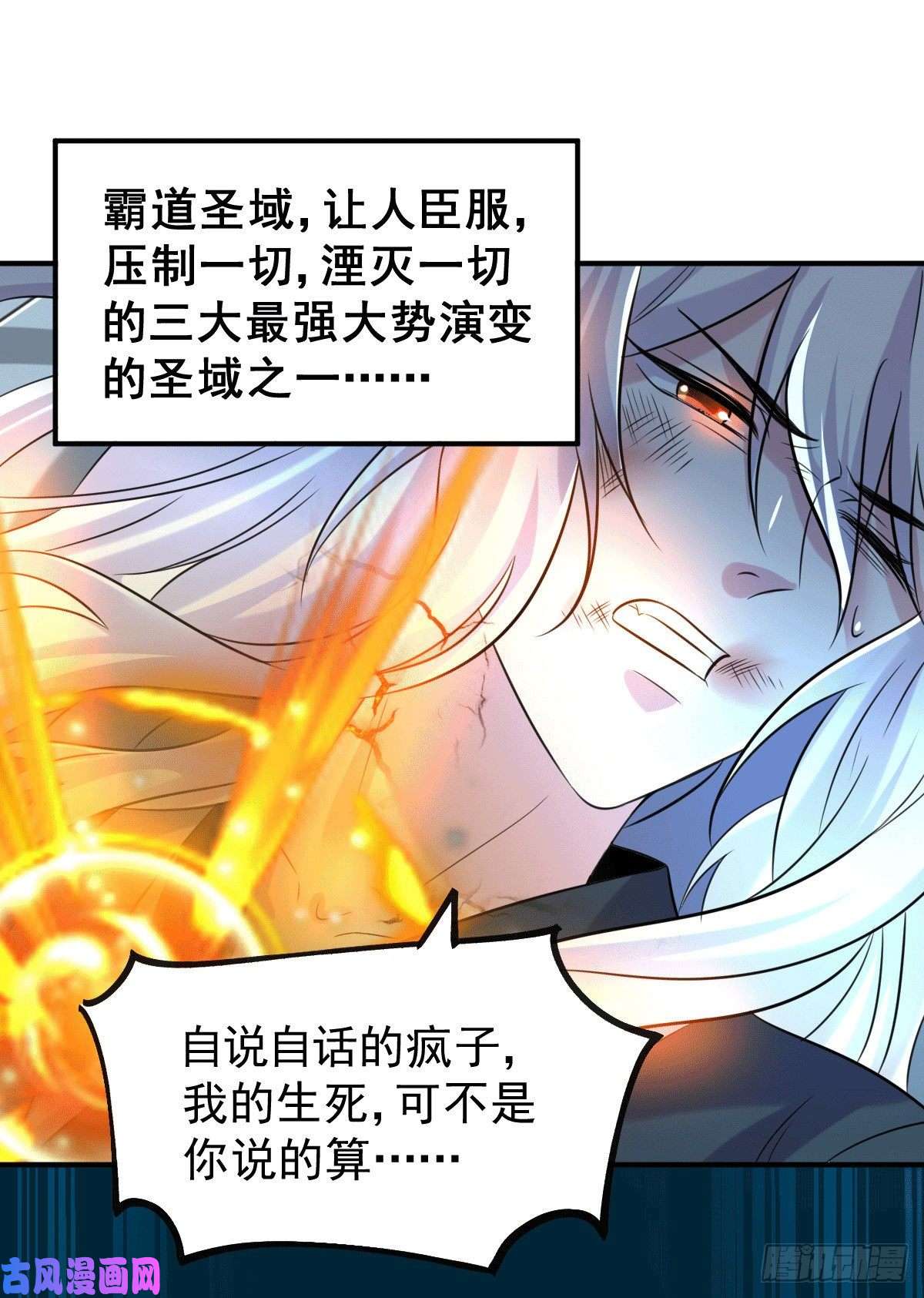 本婿修的是贱道第120话 她寻龙是为了我！