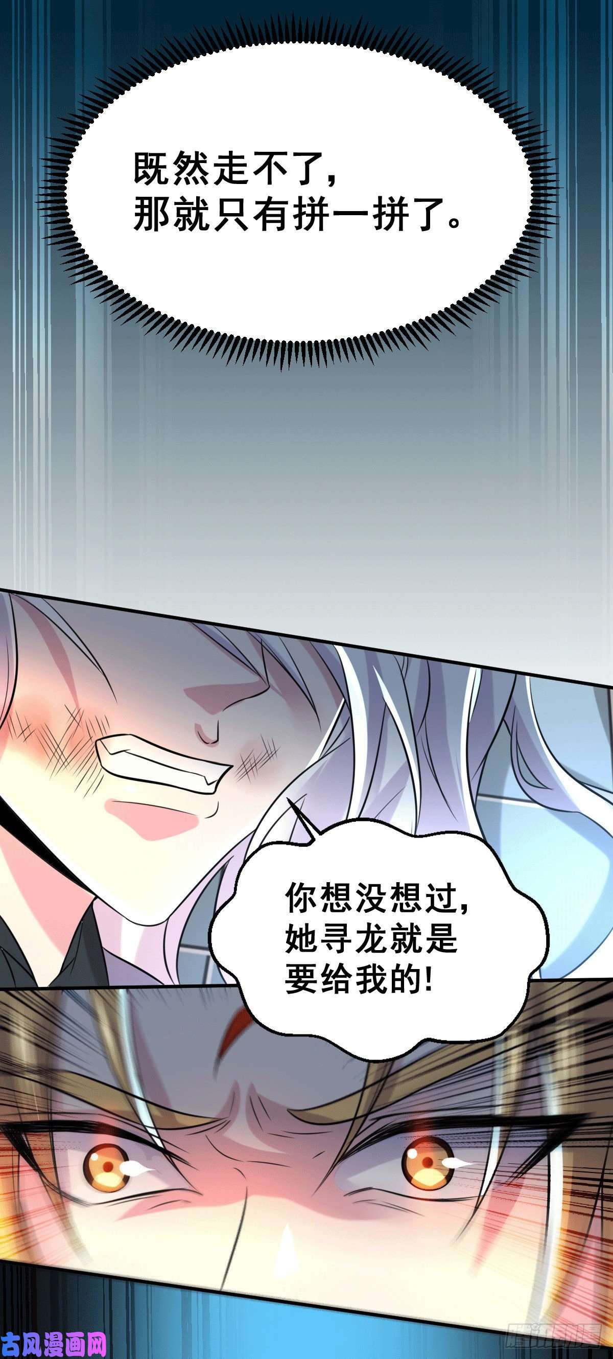 本婿修的是贱道第120话 她寻龙是为了我！