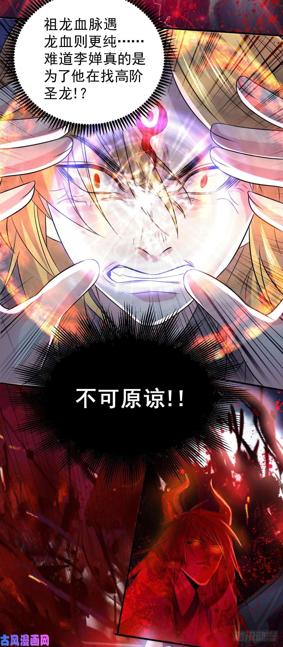 本婿修的是贱道第120话 她寻龙是为了我！