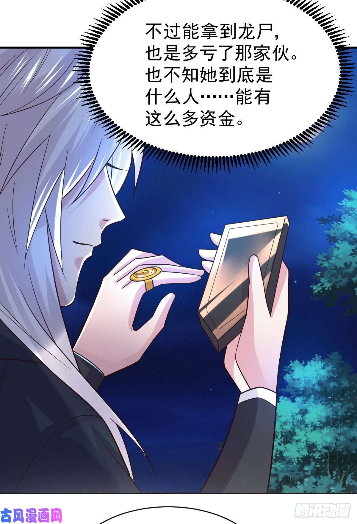 本婿修的是贱道第120话 她寻龙是为了我！