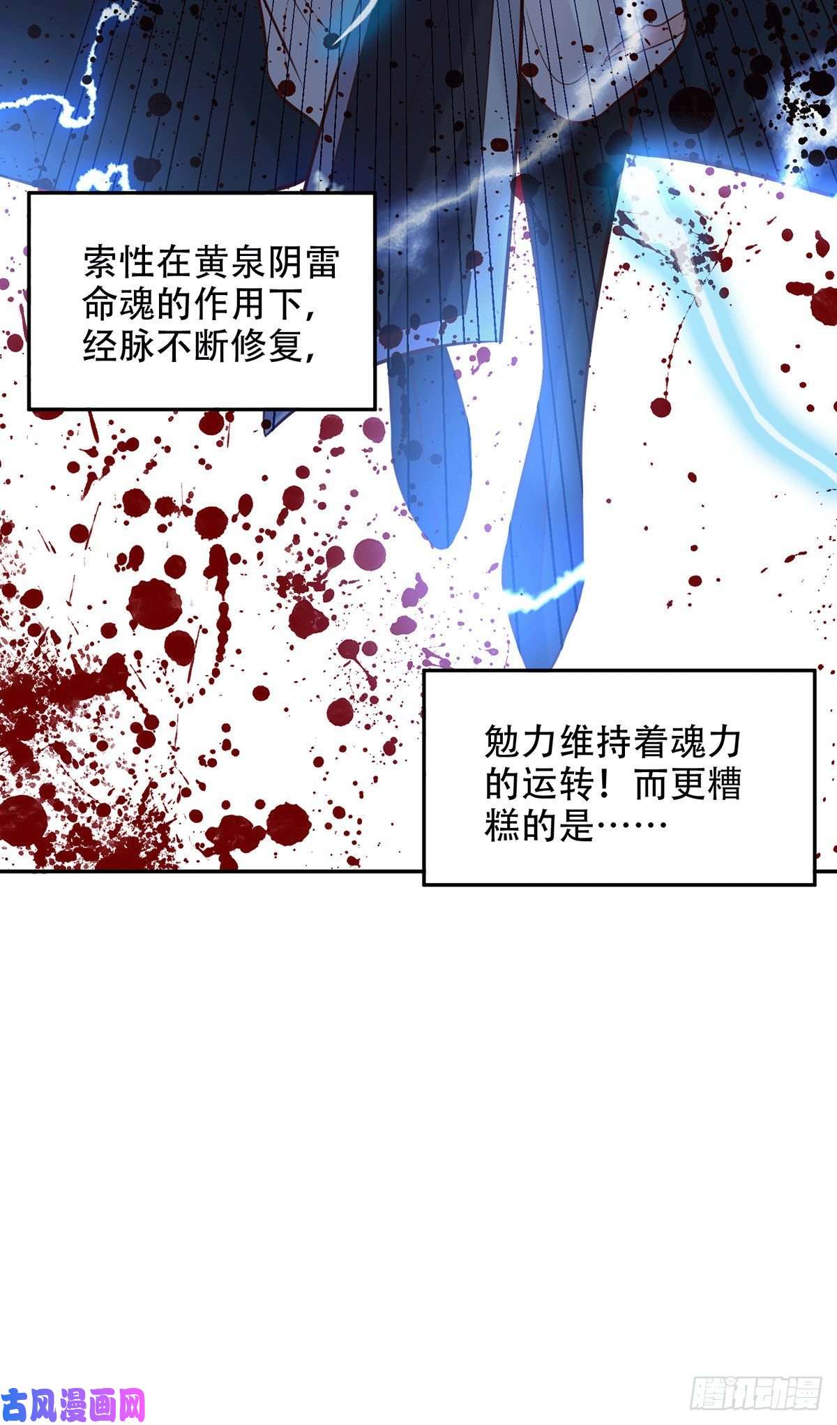 本婿修的是贱道第121话 重塑晋级！