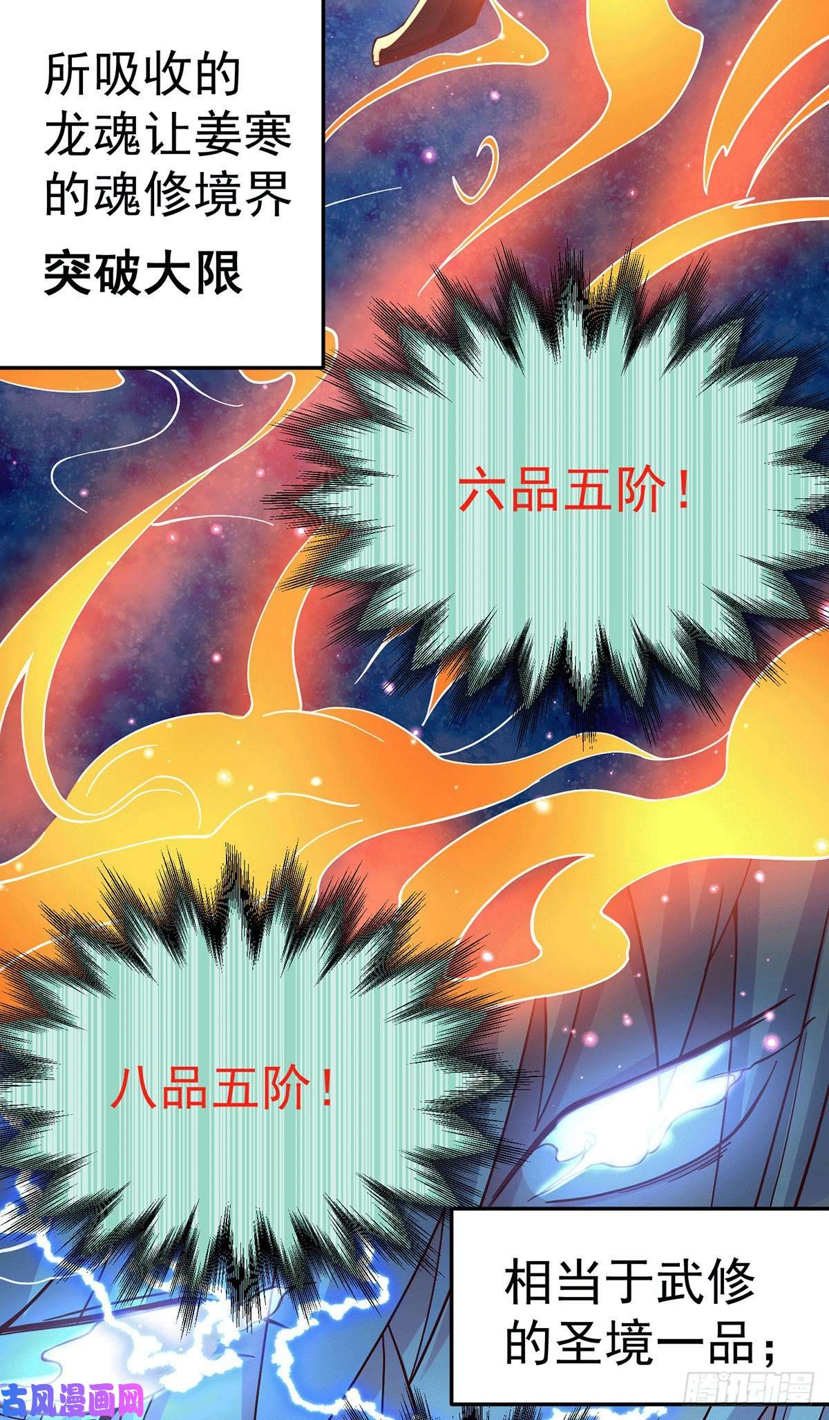 本婿修的是贱道第121话 重塑晋级！