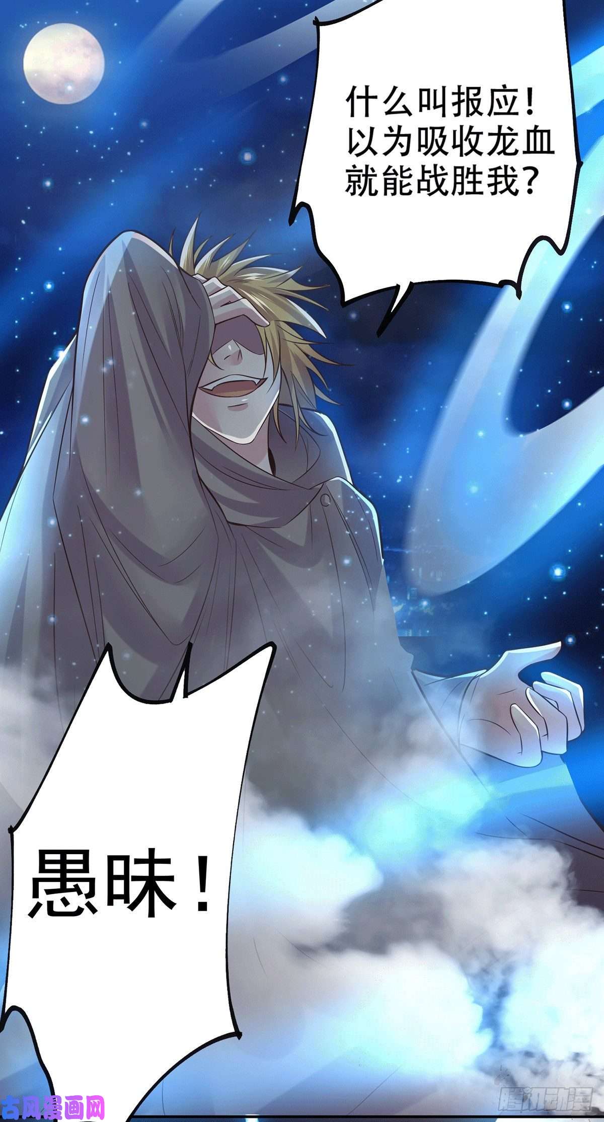 本婿修的是贱道第121话 重塑晋级！