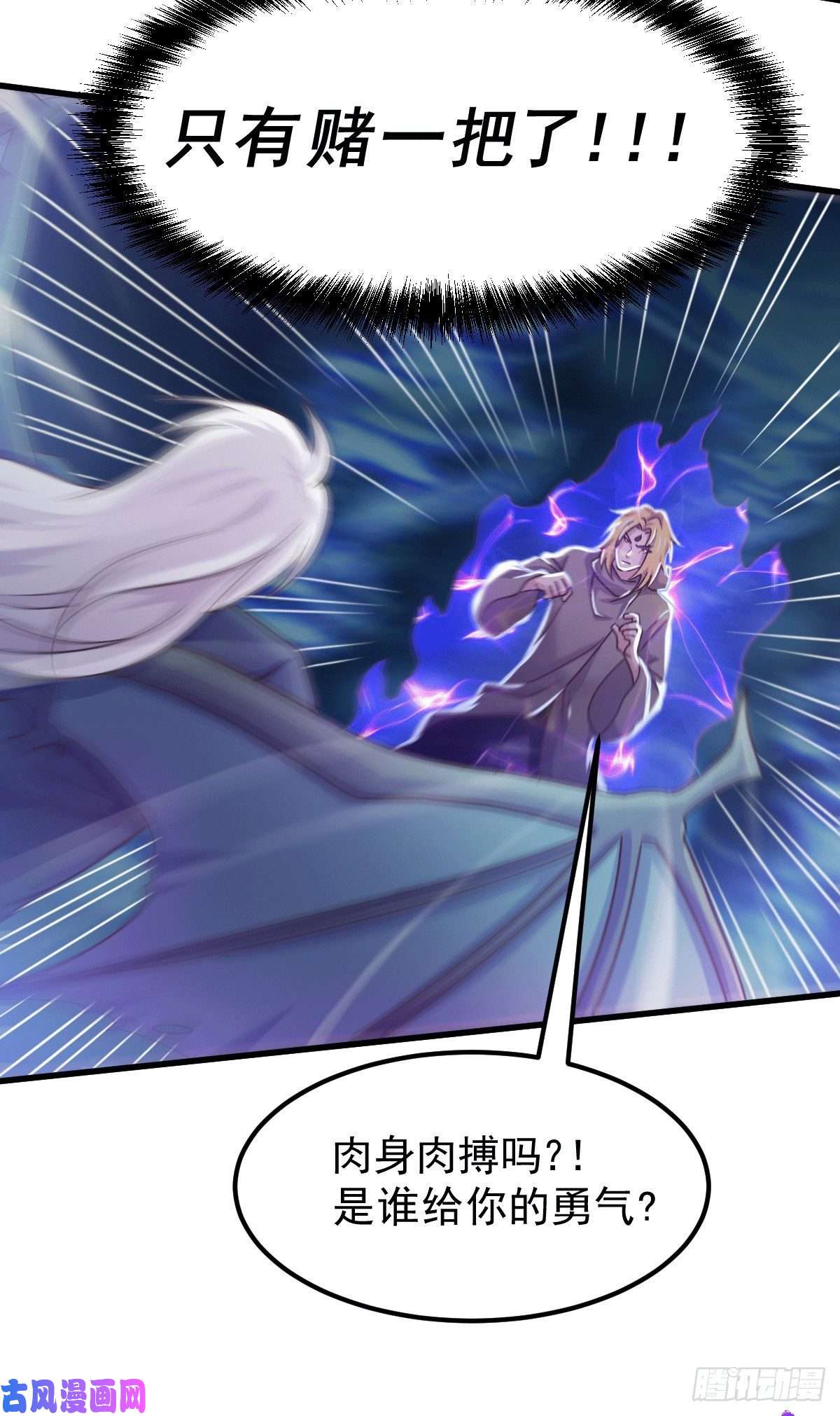 本婿修的是贱道第122话 姜寒死里逃生